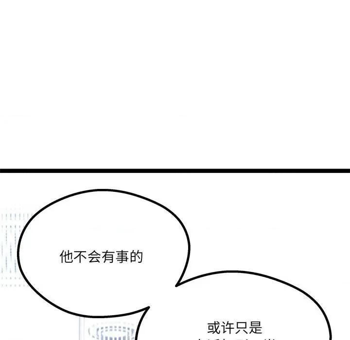 危险的亲密爱人 危险的亲密爱人-第 18 话 第52页