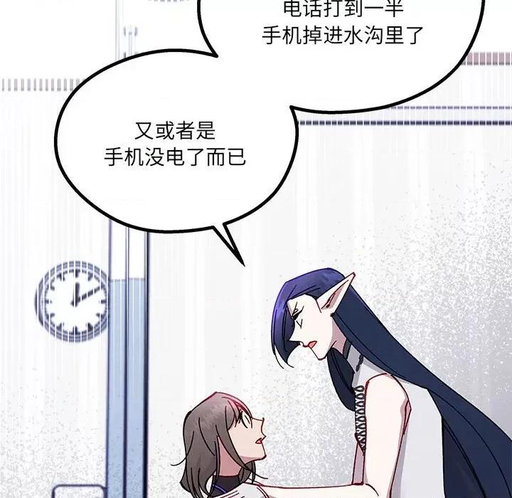 危险的亲密爱人 危险的亲密爱人-第 18 话 第53页
