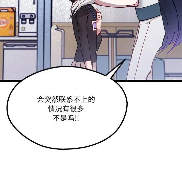 危险的亲密爱人 危险的亲密爱人-第 18 话 第54页