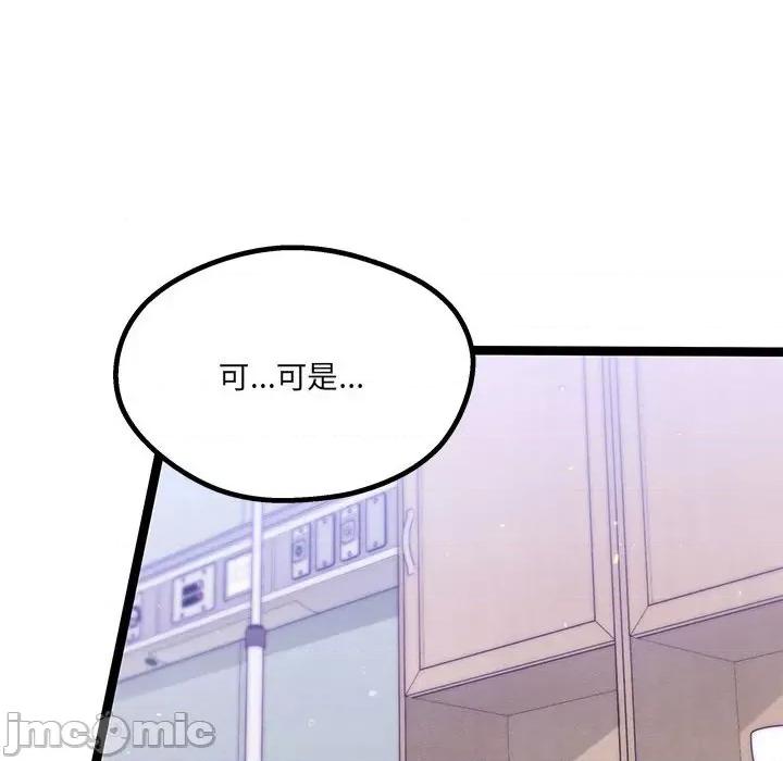 危险的亲密爱人 危险的亲密爱人-第 18 话 第55页