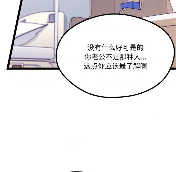 危险的亲密爱人 危险的亲密爱人-第 18 话 第56页