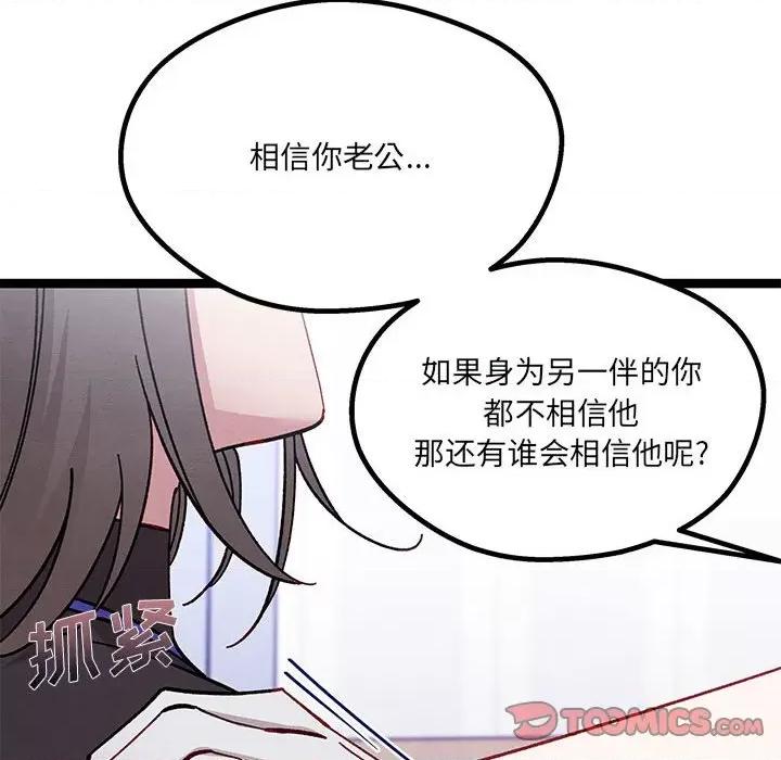 危险的亲密爱人 危险的亲密爱人-第 18 话 第57页