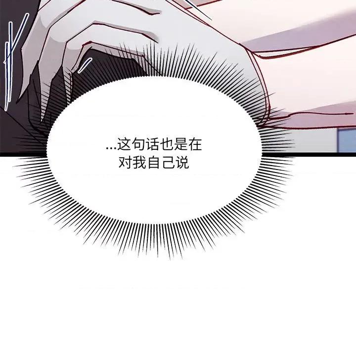 危险的亲密爱人 危险的亲密爱人-第 18 话 第58页