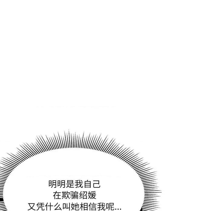 危险的亲密爱人 危险的亲密爱人-第 18 话 第59页