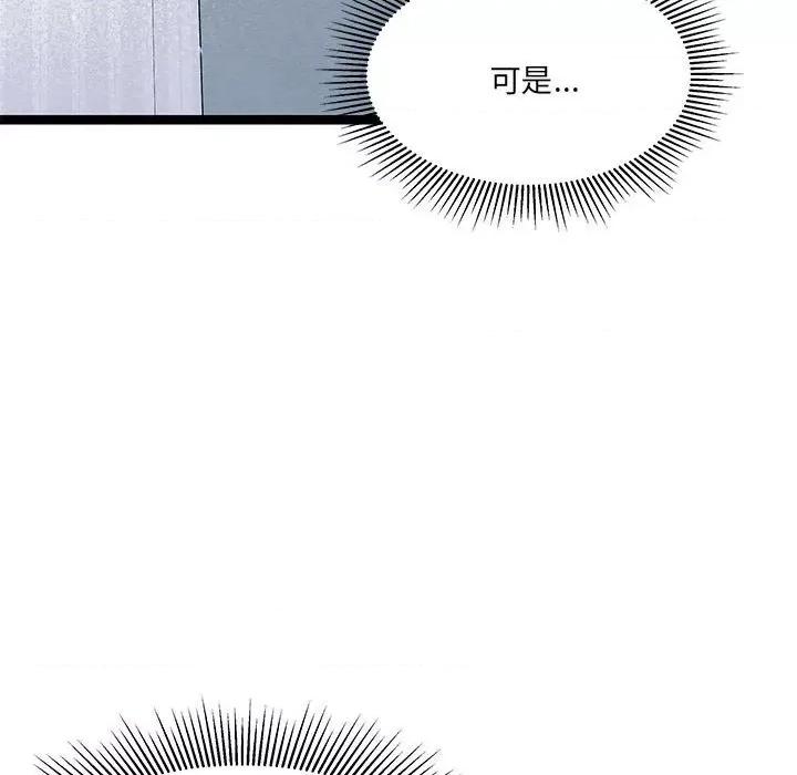 危险的亲密爱人 危险的亲密爱人-第 18 话 第61页
