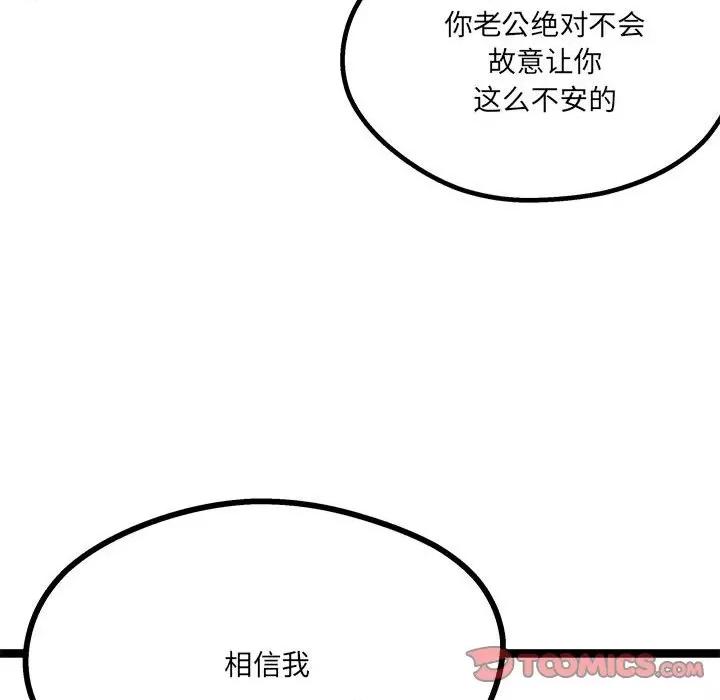 危险的亲密爱人 危险的亲密爱人-第 18 话 第63页