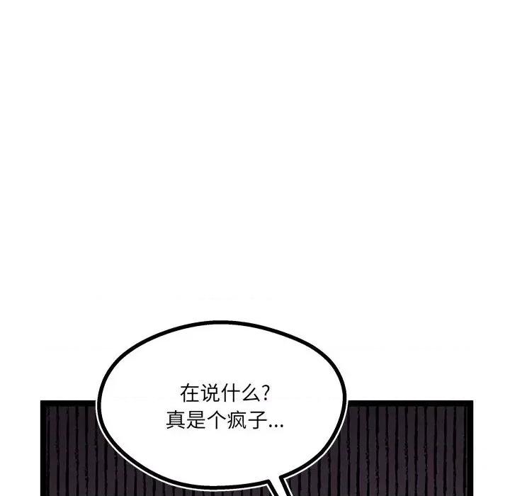 危险的亲密爱人 危险的亲密爱人-第 18 话 第68页