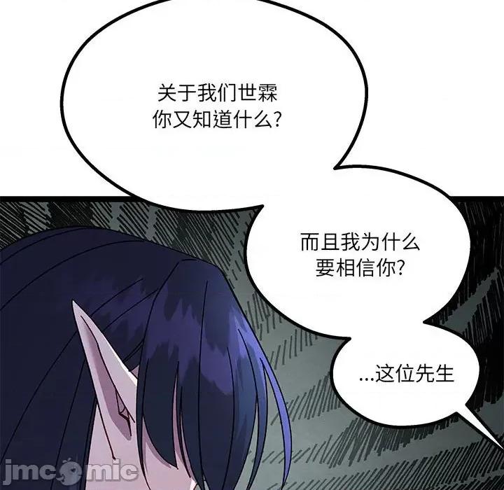 危险的亲密爱人 危险的亲密爱人-第 18 话 第70页