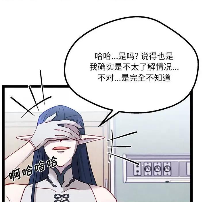 危险的亲密爱人 危险的亲密爱人-第 18 话 第72页