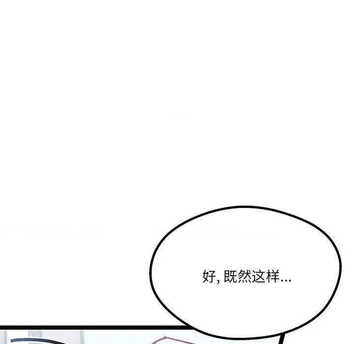 危险的亲密爱人 危险的亲密爱人-第 18 话 第74页