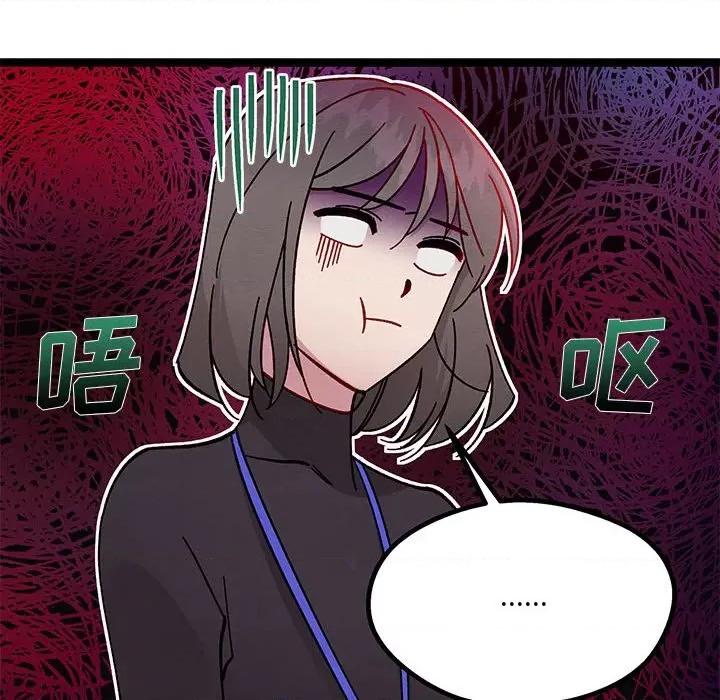危险的亲密爱人 危险的亲密爱人-第 18 话 第79页