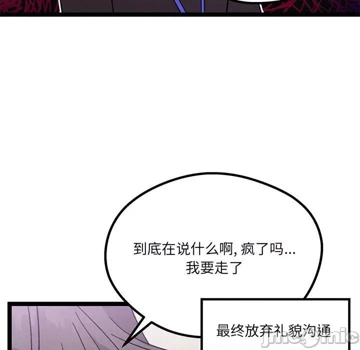 危险的亲密爱人 危险的亲密爱人-第 18 话 第80页