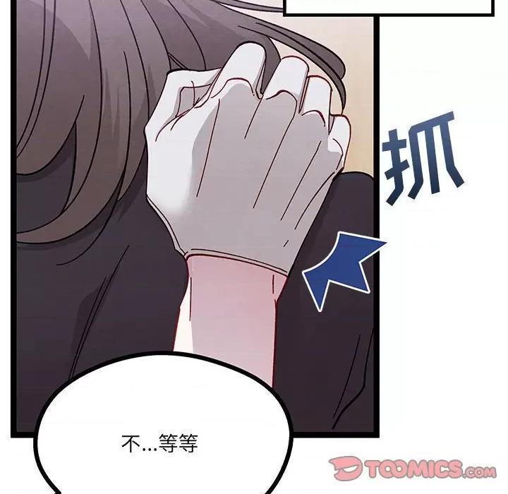 危险的亲密爱人 危险的亲密爱人-第 18 话 第81页