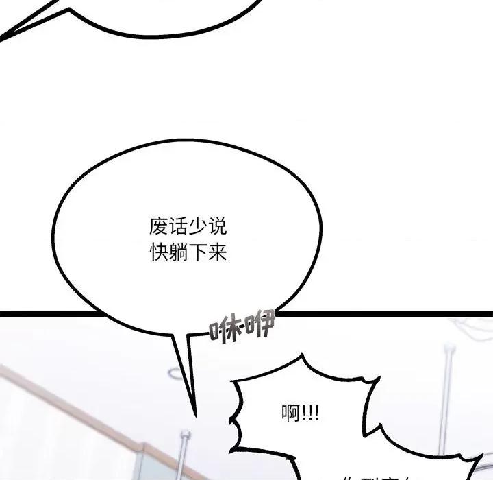 危险的亲密爱人 危险的亲密爱人-第 18 话 第82页