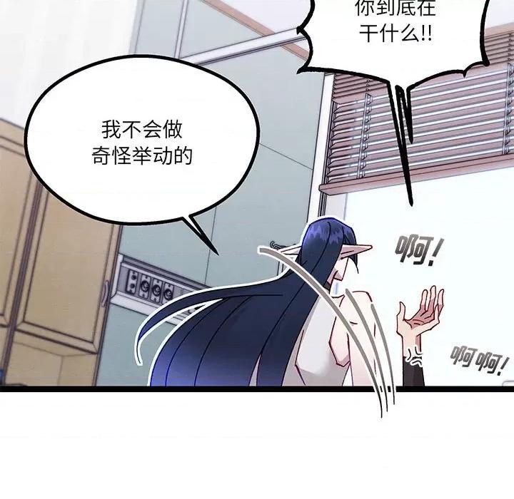 危险的亲密爱人 危险的亲密爱人-第 18 话 第83页