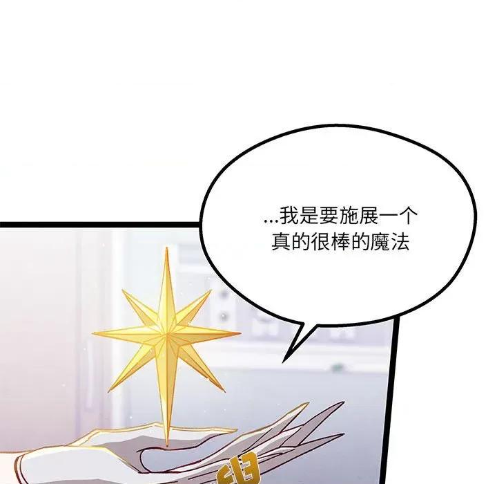 危险的亲密爱人 危险的亲密爱人-第 18 话 第84页