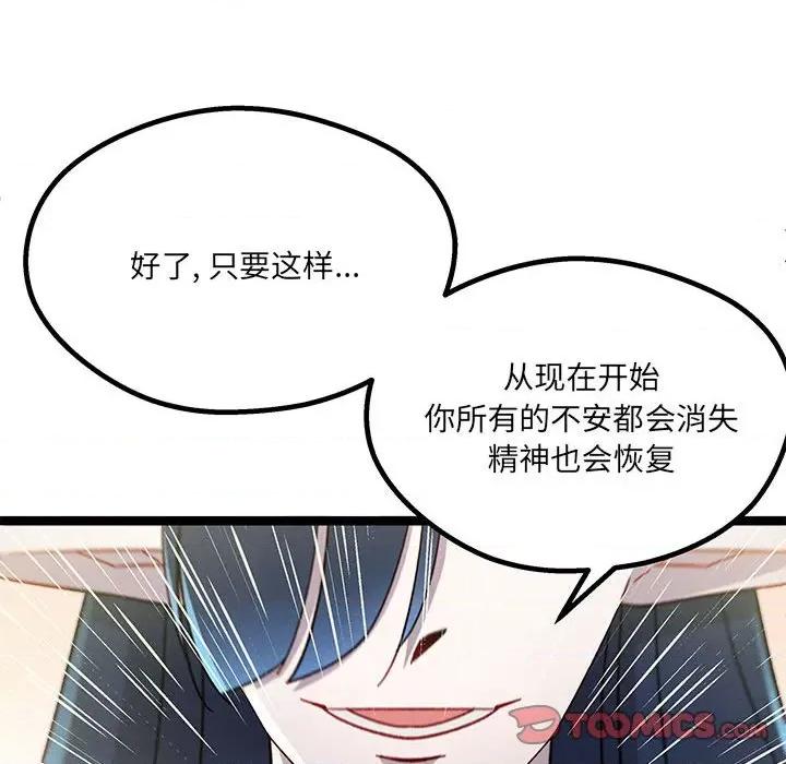 危险的亲密爱人 危险的亲密爱人-第 18 话 第87页