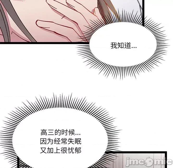 危险的亲密爱人 危险的亲密爱人-第 18 话 第90页