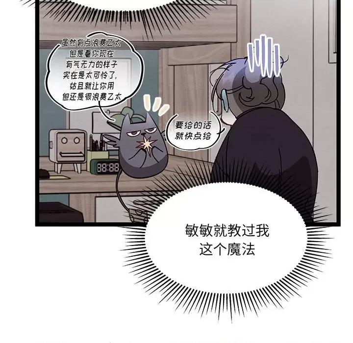 危险的亲密爱人 危险的亲密爱人-第 18 话 第91页