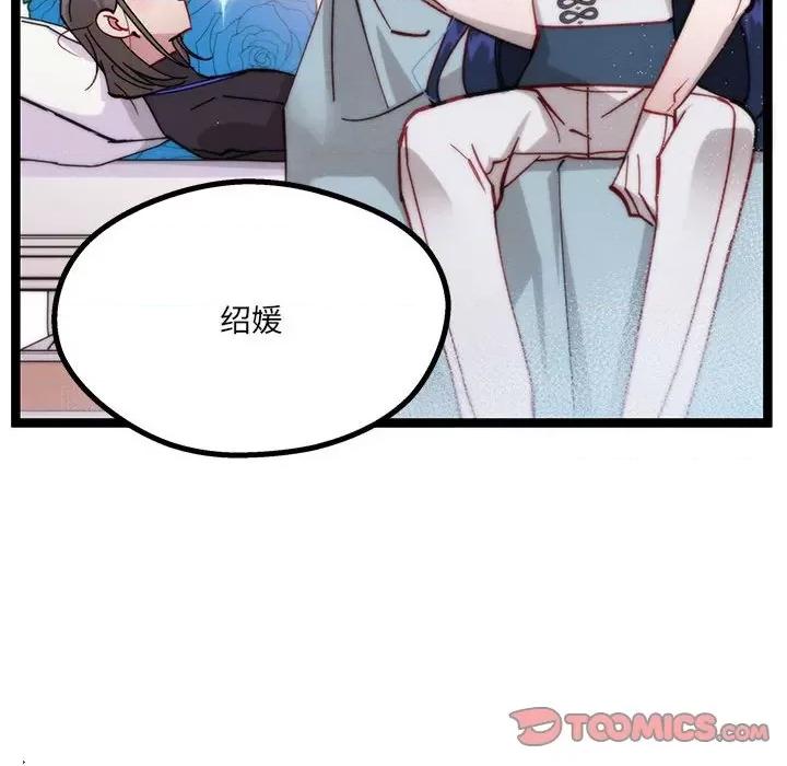 危险的亲密爱人 危险的亲密爱人-第 18 话 第99页