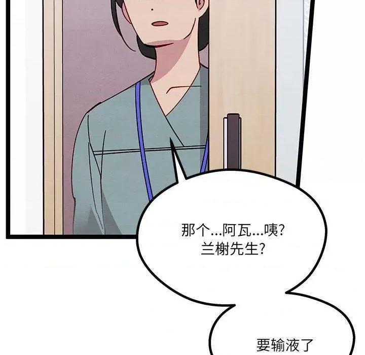 危险的亲密爱人 危险的亲密爱人-第 18 话 第101页