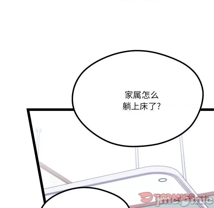 危险的亲密爱人 危险的亲密爱人-第 18 话 第105页