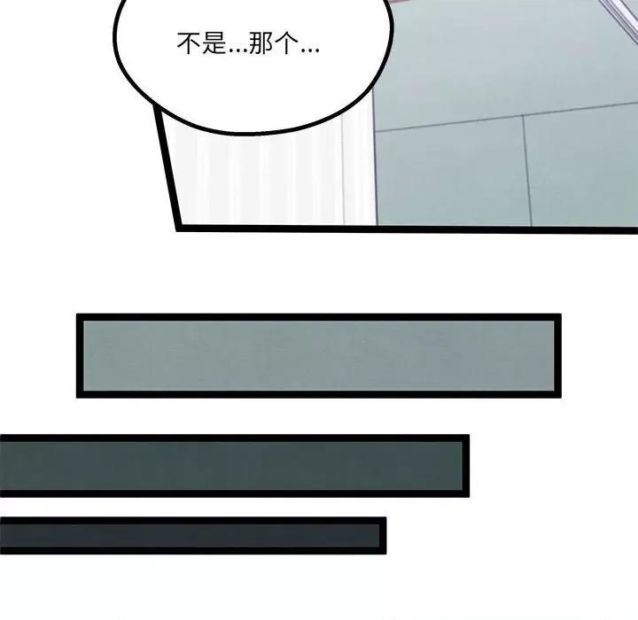 危险的亲密爱人 危险的亲密爱人-第 18 话 第106页