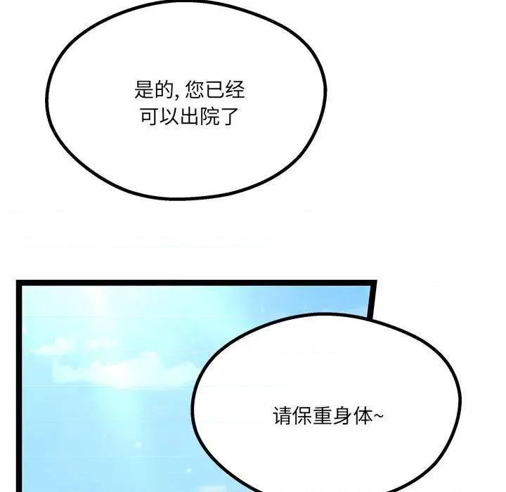 危险的亲密爱人 危险的亲密爱人-第 18 话 第109页