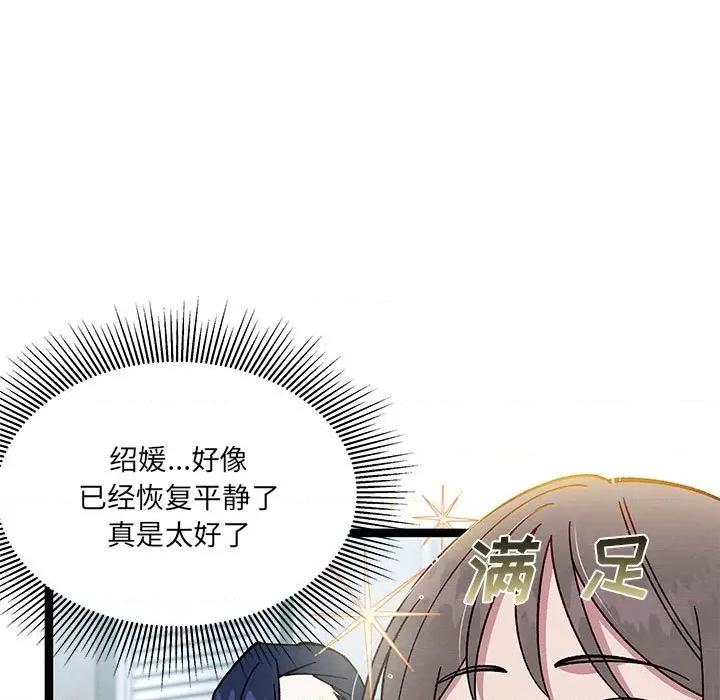 危险的亲密爱人 危险的亲密爱人-第 18 话 第113页