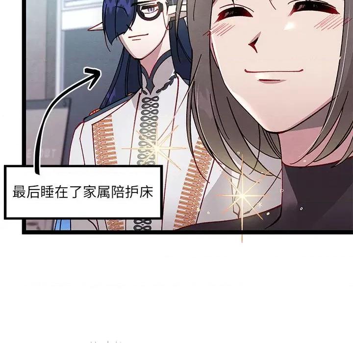 危险的亲密爱人 危险的亲密爱人-第 18 话 第114页