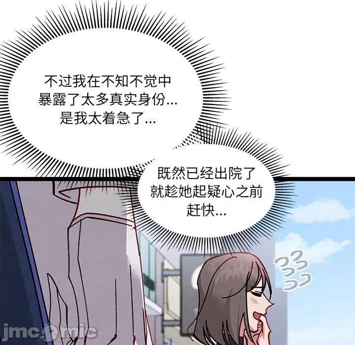 危险的亲密爱人 危险的亲密爱人-第 18 话 第115页