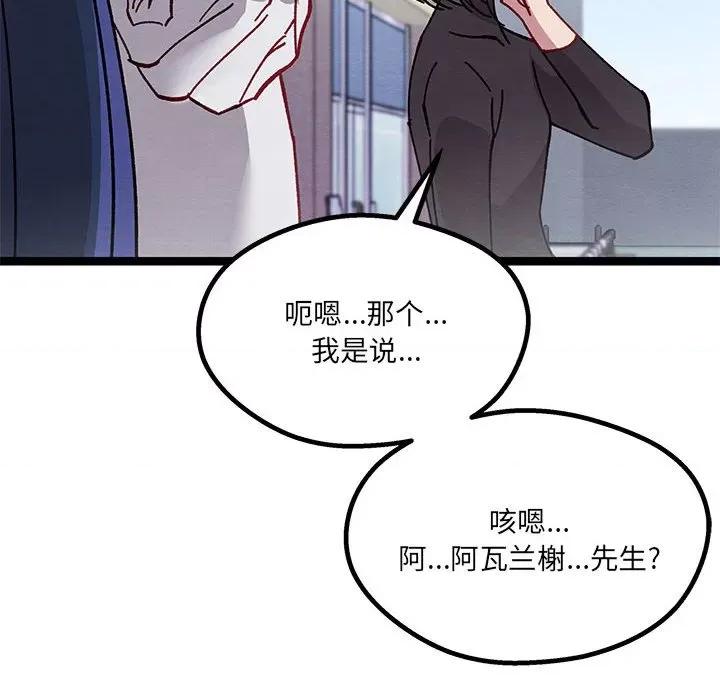 危险的亲密爱人 危险的亲密爱人-第 18 话 第116页
