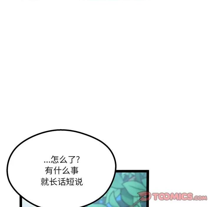 危险的亲密爱人 危险的亲密爱人-第 18 话 第117页