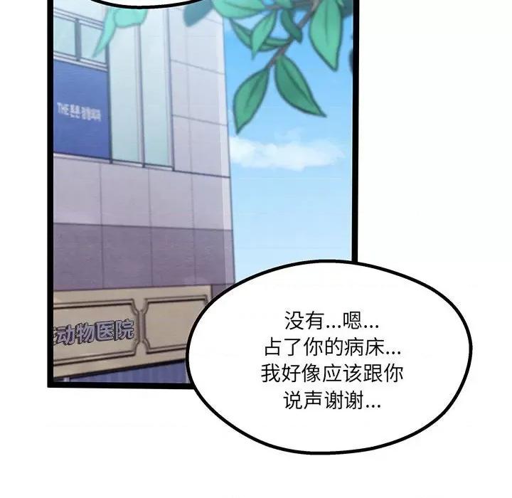 危险的亲密爱人 危险的亲密爱人-第 18 话 第118页