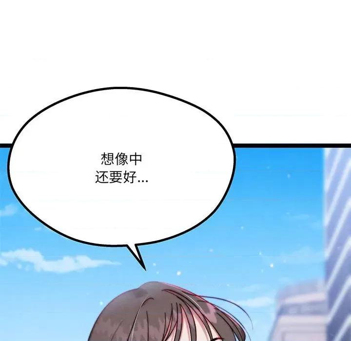 危险的亲密爱人 危险的亲密爱人-第 18 话 第121页