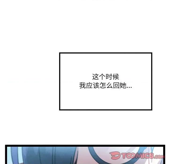 危险的亲密爱人 危险的亲密爱人-第 18 话 第123页