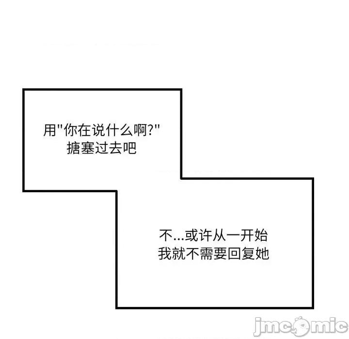 危险的亲密爱人 危险的亲密爱人-第 18 话 第125页