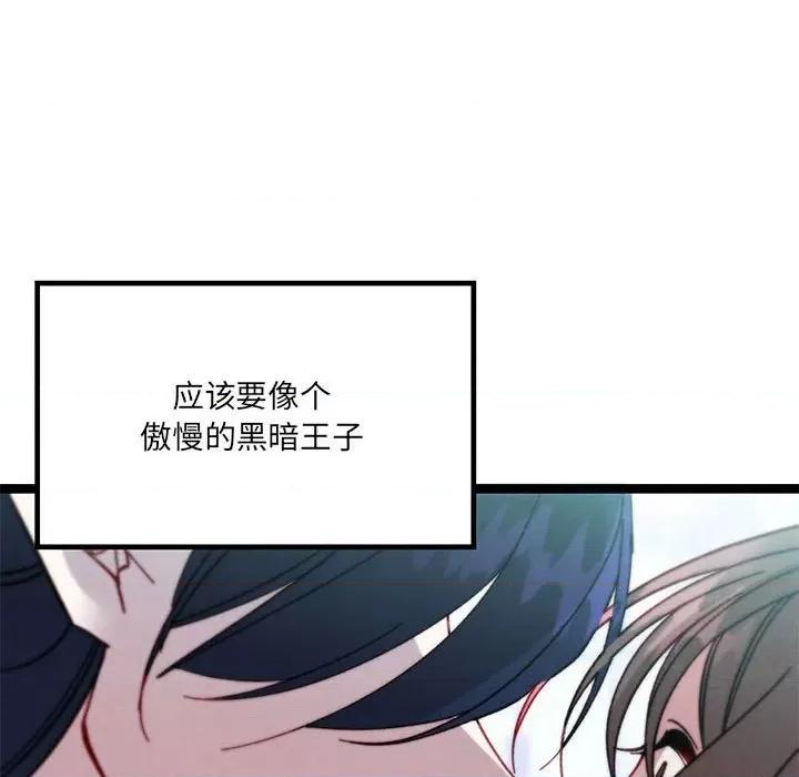 危险的亲密爱人 危险的亲密爱人-第 18 话 第126页