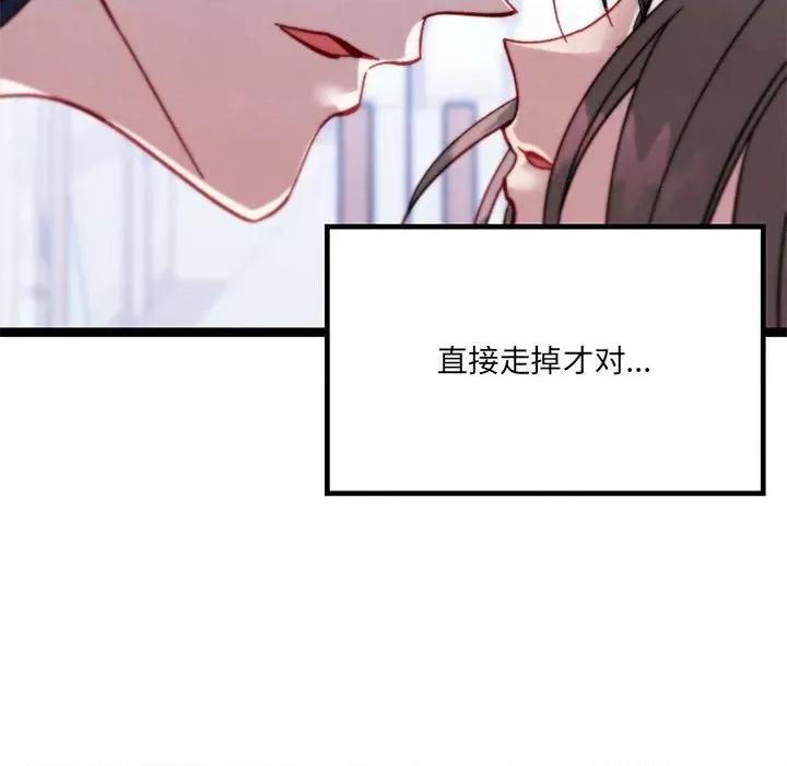 危险的亲密爱人 危险的亲密爱人-第 18 话 第127页