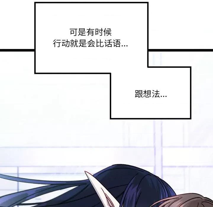 危险的亲密爱人 危险的亲密爱人-第 18 话 第128页