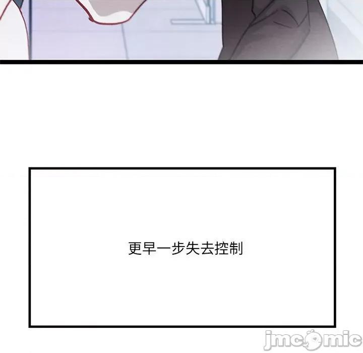 危险的亲密爱人 危险的亲密爱人-第 18 话 第130页