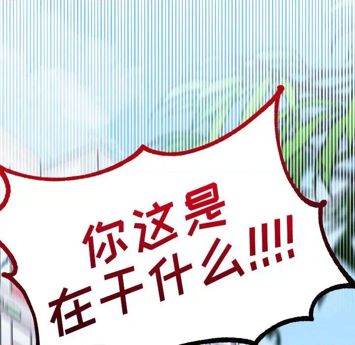 危险的亲密爱人 危险的亲密爱人-第 18 话 第133页