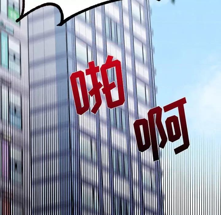危险的亲密爱人 危险的亲密爱人-第 18 话 第134页