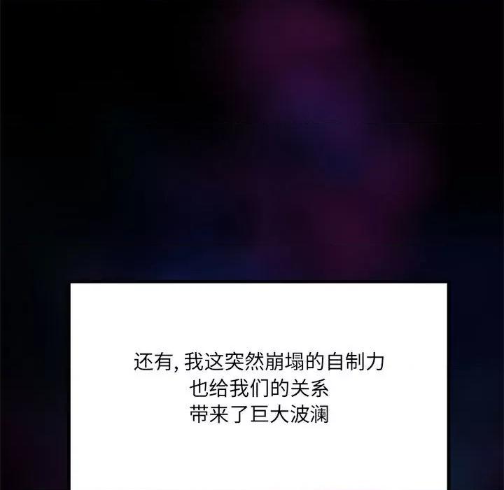 危险的亲密爱人 危险的亲密爱人-第 18 话 第136页