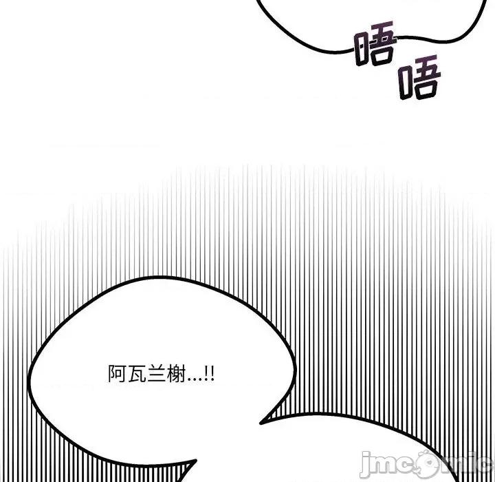 危险的亲密爱人 危险的亲密爱人-第 19 话 第10页