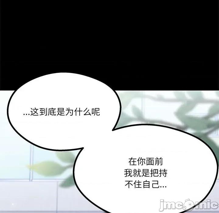 危险的亲密爱人 危险的亲密爱人-第 19 话 第20页