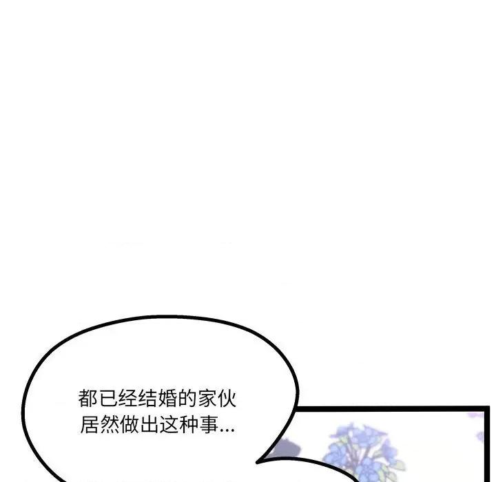 危险的亲密爱人 危险的亲密爱人-第 19 话 第29页