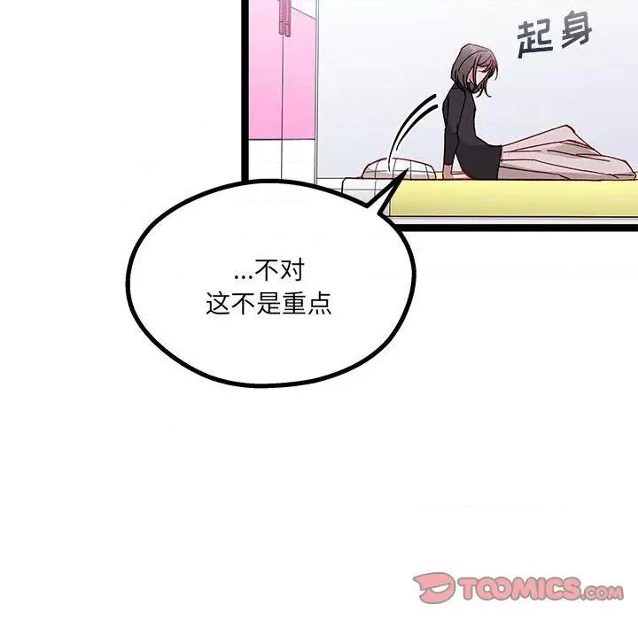 危险的亲密爱人 危险的亲密爱人-第 19 话 第33页