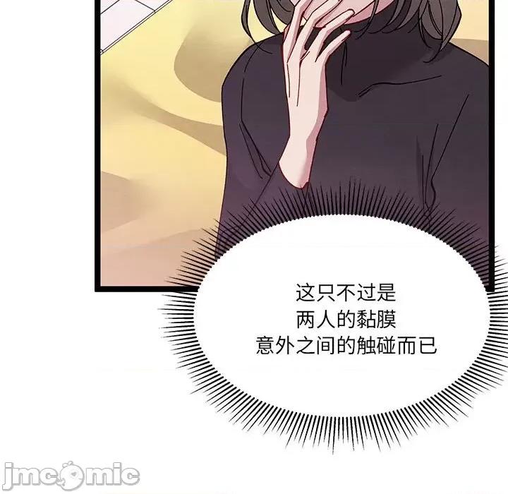 危险的亲密爱人 危险的亲密爱人-第 19 话 第35页