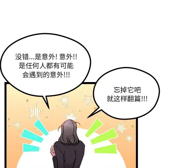 危险的亲密爱人 危险的亲密爱人-第 19 话 第36页